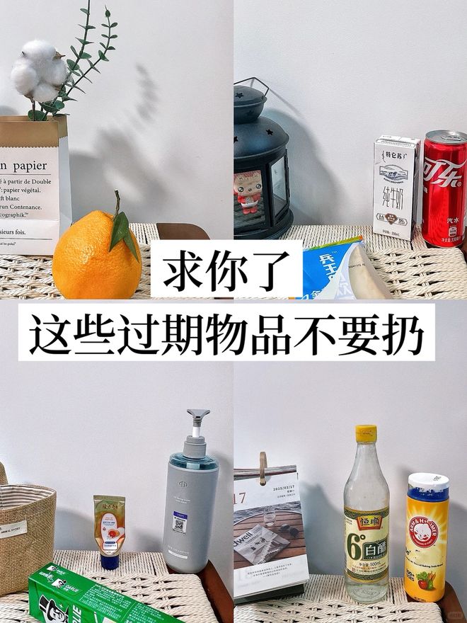 6样东西别急着扔否则太浪费了！澳门新葡京网页“过期还能用”的(图23)